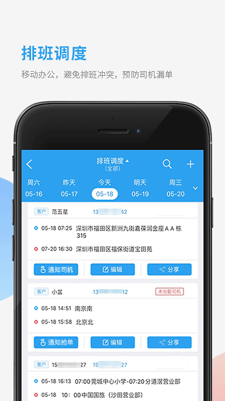 车队管家app