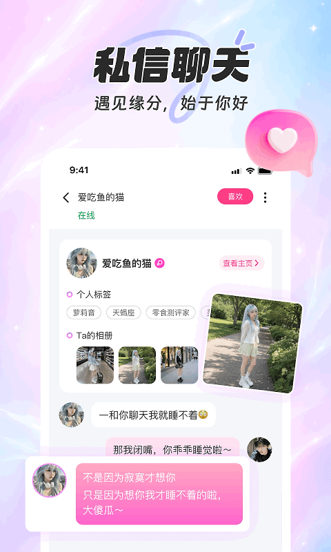 享聊app