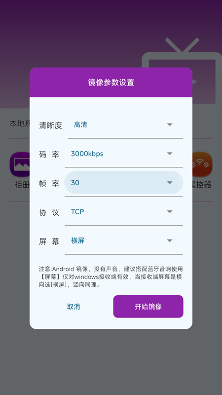 海豚星空投屏app