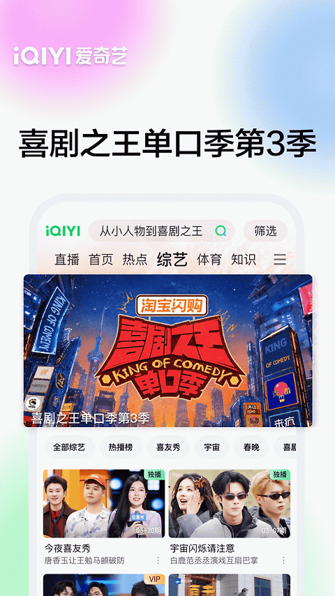 爱奇艺app