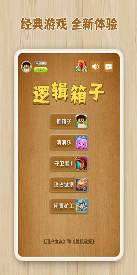 逻辑箱子官方版