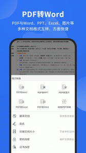 福昕PDF阅读器app