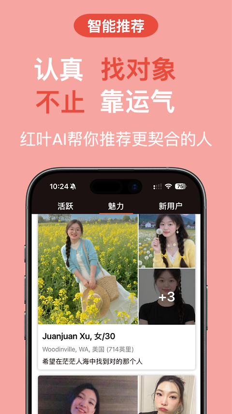 红叶故事app