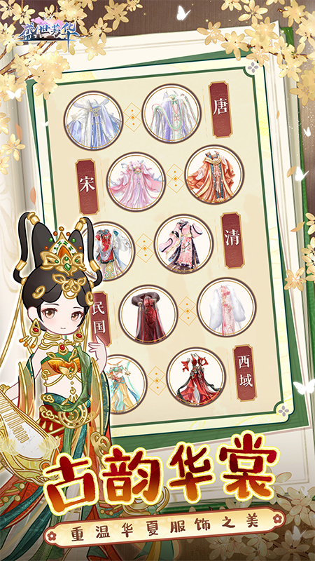 盛世芳华华为版