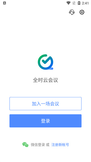全时云会议app