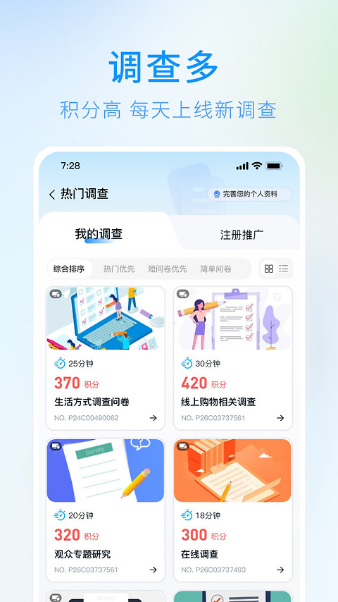 调研邦app