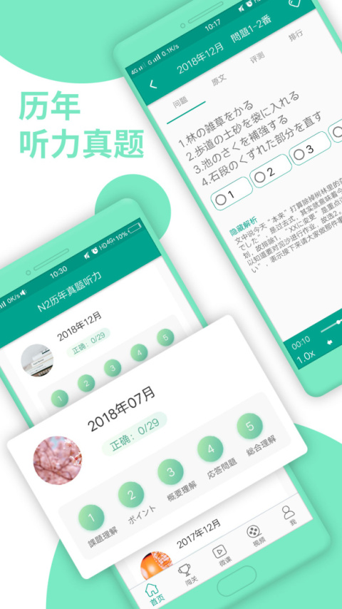 日语N2app