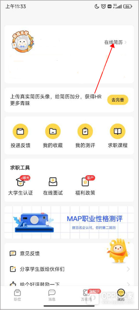 前程无忧学生版app