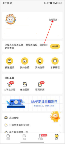 前程无忧学生版app
