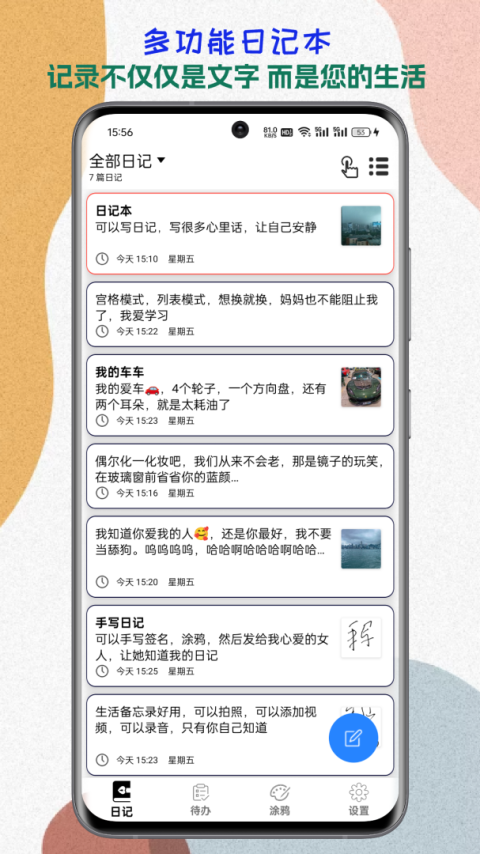 生活备忘录app