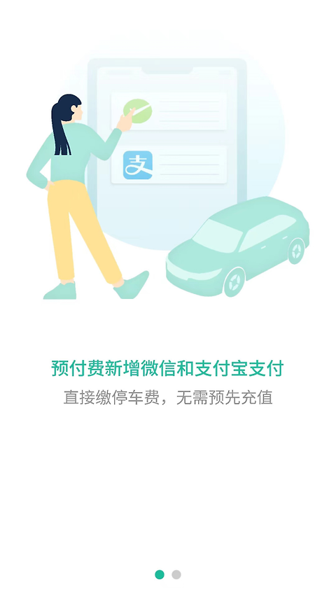 宜停车app