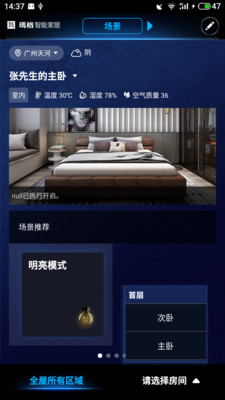 玛格智能家居app