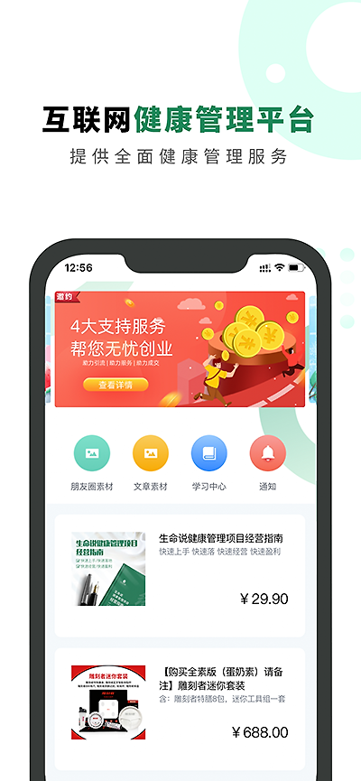 生命说商城app
