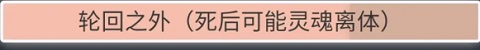 人生重开模拟器修仙版