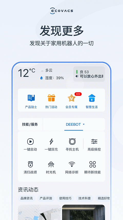 ECOVACS HOME官方版