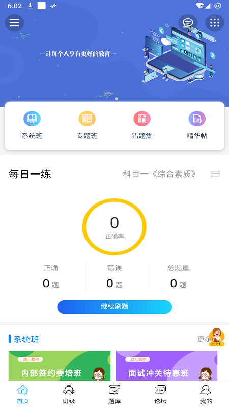 师大教育官方版
