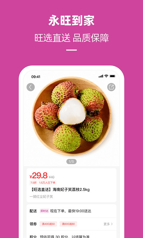 永旺app
