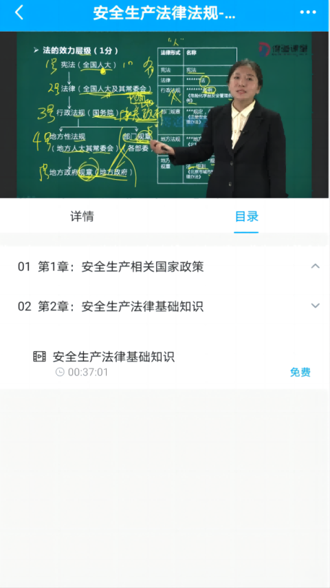 注安网校app