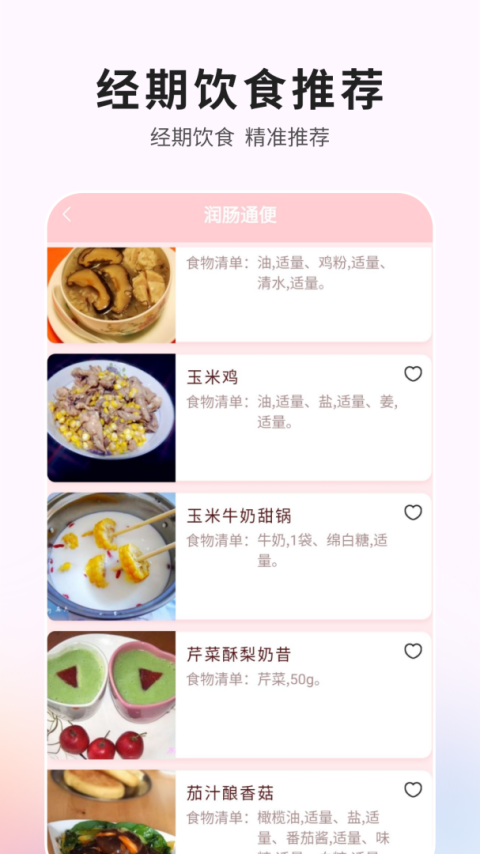 生理期记录