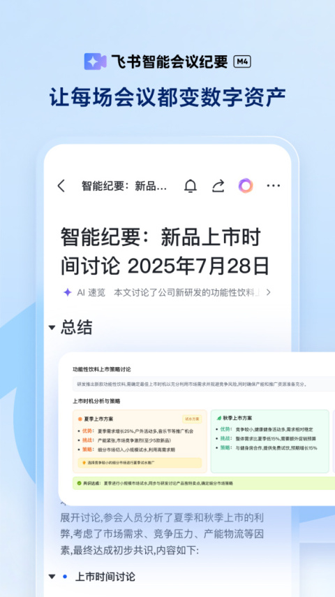 飞书app