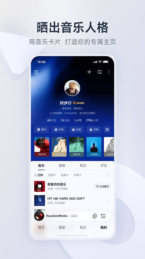 网易云音乐官方版
