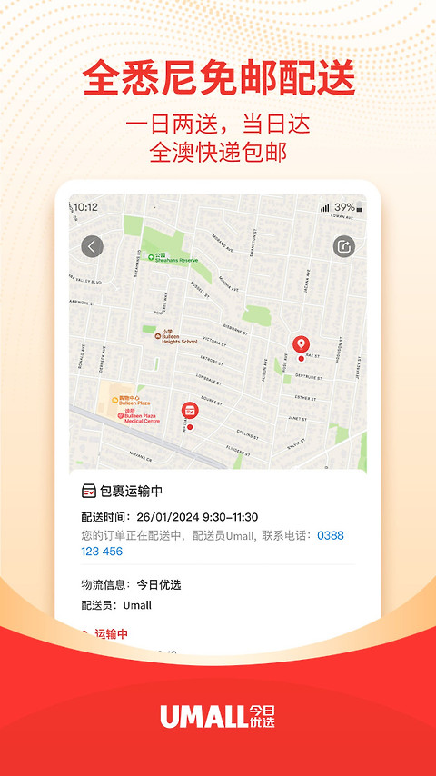 Umall今日优选app