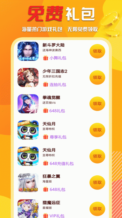 万能游戏盒子app