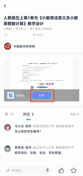 三人行老师app