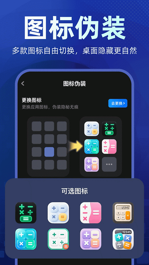 隐藏应用图标
