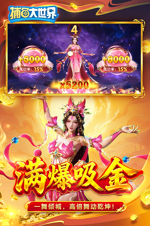 捕鱼大世界vivo渠道服