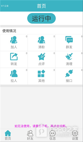 微商利剑app