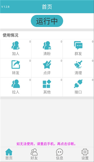 微商利剑app