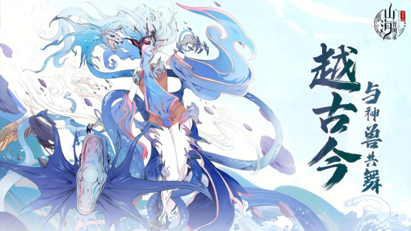 山海异闻录官方版