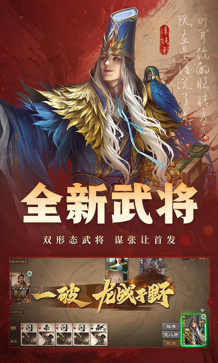 三国杀OL互通版百度渠道服