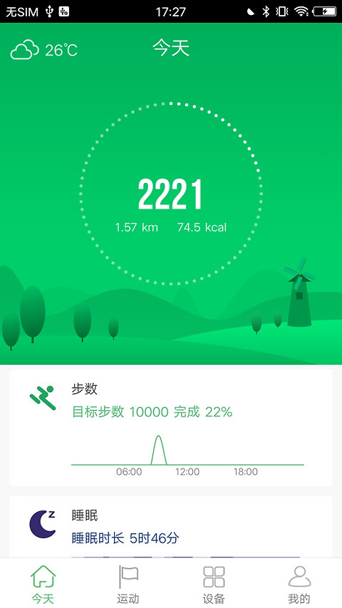 GloryFit官方版