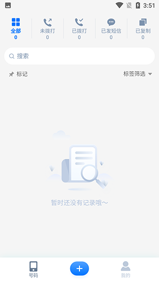 号码精灵最新版