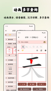 笔顺笔画大全app