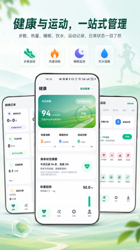 微步运动app