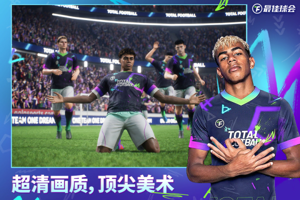 最佳球会华为渠道版