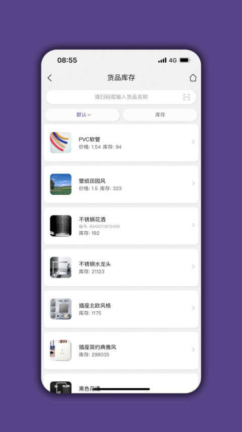 仓库宝app