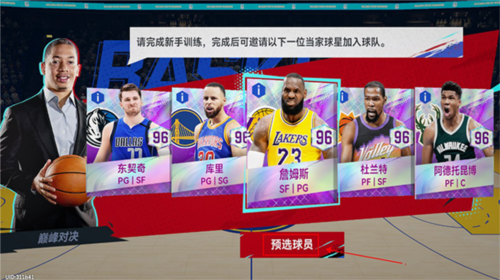 NBA巅峰对决小米渠道服