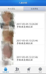 人脸自助认证app