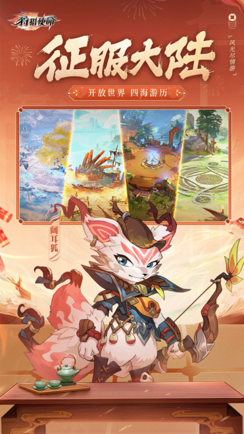 狩猎使命官方正版