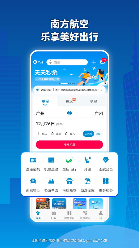 南方航空app