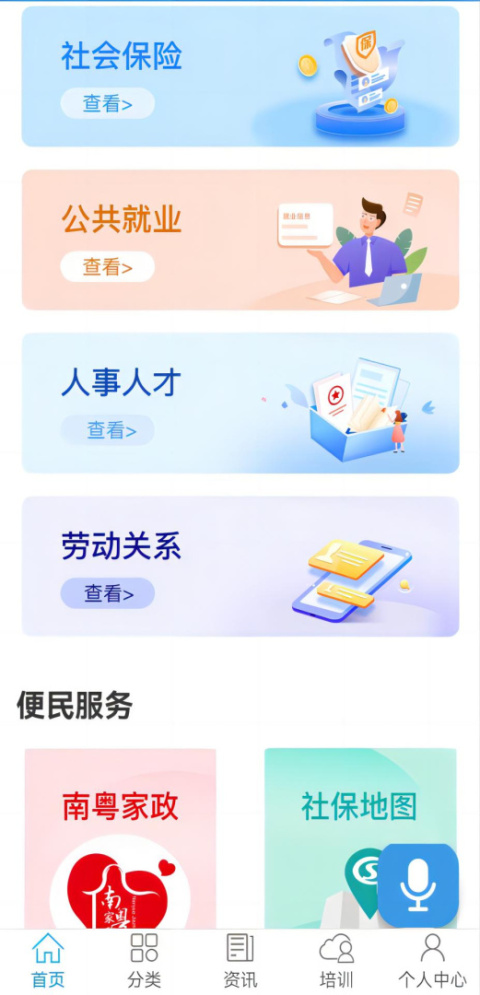广东人社app