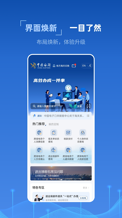 掌上海关app