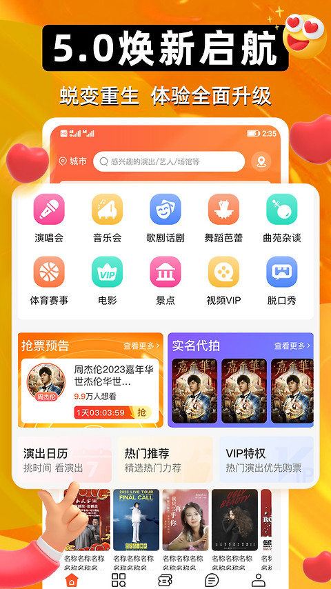 有票app