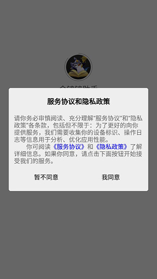 金铲铲之战助手app