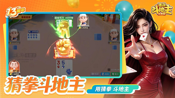 途游斗地主比赛版官方版