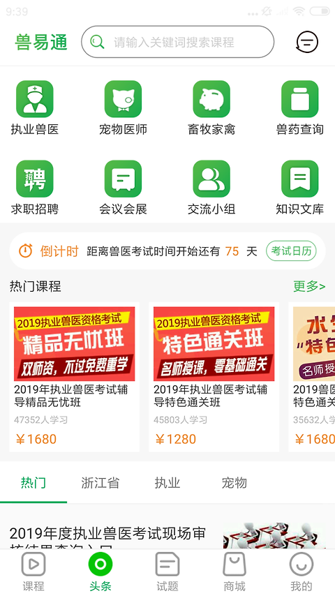 兽易通app
